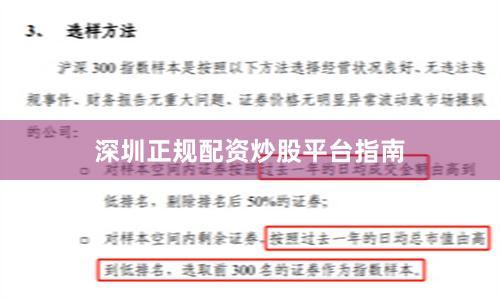 深圳正规配资炒股平台指南
